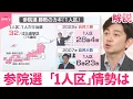 Download Lagu 【参院選】終盤の情勢分析  与党は序盤より悪化  国民民主・参政は勢い維持
