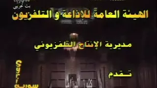 العصر الذهبي الدراما السورية مسلسل حمام القيشاني 