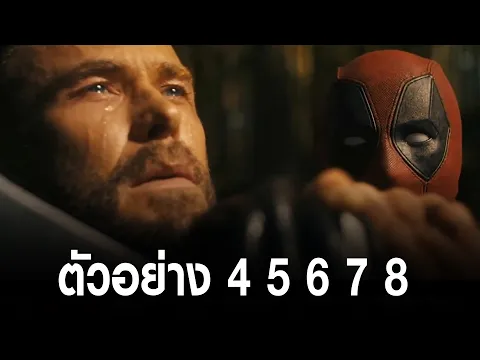 Video Thumbnail: อัปเดตตัวอย่างที่ 4 5 6 7 8 Avengers: Doomsday