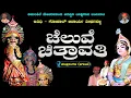 Download Lagu 😍CHELUVE CHITHRAVATHI FULL HD🔥❤Kamalashile mela #yakshagana2021 #kamalashilemela