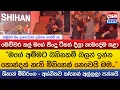 මගේ අම්මට බනිනකම් බලන් ඉන්න කොන්දක් නැති මිනිහෙක් නෙවෙයි මම - ශිහාන් මිහිරංග