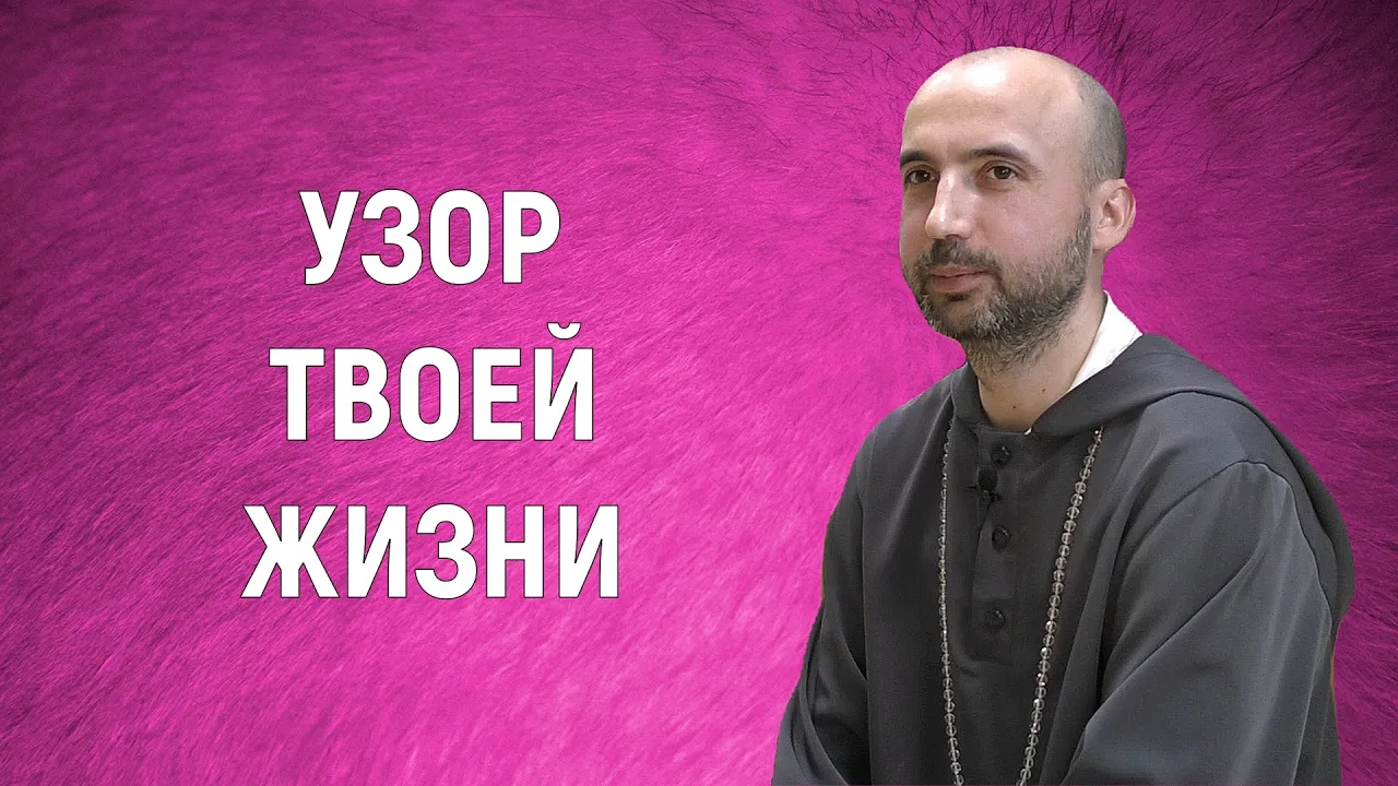 course узор твоей жизни image