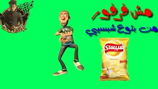 يابني انا مش حرمه تكرفني حاله واتس شواحه من مهرجان مات المفتري دندنها