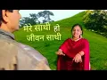 Lagu Mere Sathi Ho Jeevan Sathi - Baazi ((LoveSong)) #Latamangeshkar