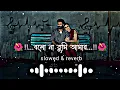 Download Lagu Bolo Na Tumi Amar-(slowed+reverb)#svf_#viral_#koel_#dev_#devsong_#bolonatumiamar