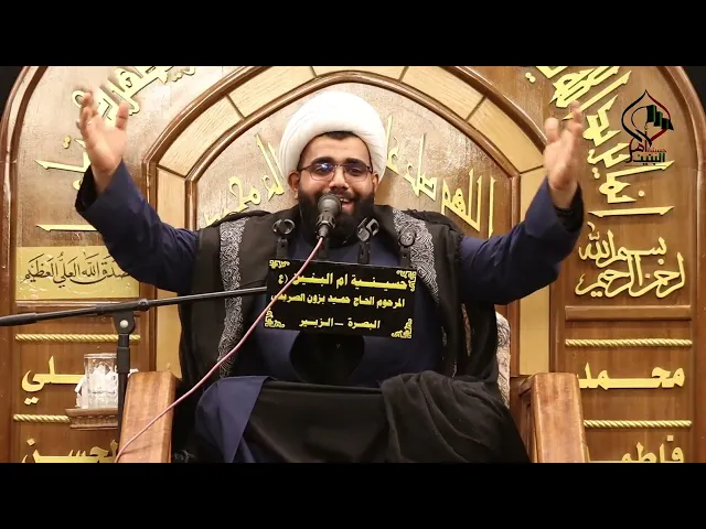 ⁣المجلس الحسيني الليلة الثامنة الشيخ الخطيب محمد الاسدي حسينية ام البنين ع \ الزبير