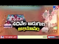Lagu YS Jagan Birthday Celebrations | 40వేల అడుగుల అభిమానం | Rajamahendravaram - TV9