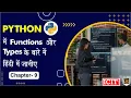 Functions of Python and Its Type in Hindi Chapter 9 Variable in Python for Beginner