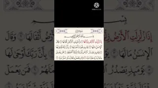 سورة الزلزلة مكرر عبدالرحمن السديس  سورة الزلزلة مكرر عبدالرحمن السديس