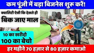 कम पूंजी में बड़ा बिजनेस शुरू करें | New business idea 2026 | New business |