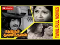 Download Lagu Etharkum Thuninthavan | 1976 | Siva kumar, Jayalaxmi | Tamil Super Hit Golden Full Movie | Bicstol.