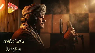 عاطف الهوى  دمعي جرى من عيوني   من أجمل ما غنى   حصري من هاي ميكس دندنها