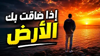 إذا ضاقت بك الأرض .. فباب السماء لا يُغلق ! الدكتور محمد سعود الرشيدي