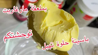 روتين جديد 🔥🔥باسيبنة  قاطو بملعقة مارغارين💯 البنة على ضمانتي توحشتكم بزاف تغيرات في مطبخي✅ 