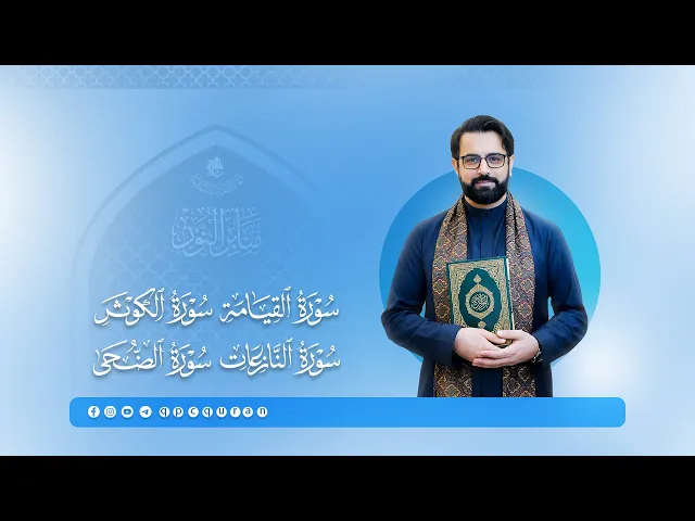 ⁣تلاوة القارئ قاسم مقدمي | ماتيسَّر من سورة القيامة وسور أخرى | سلسلة محافل منابر النور 2025 | البصرة