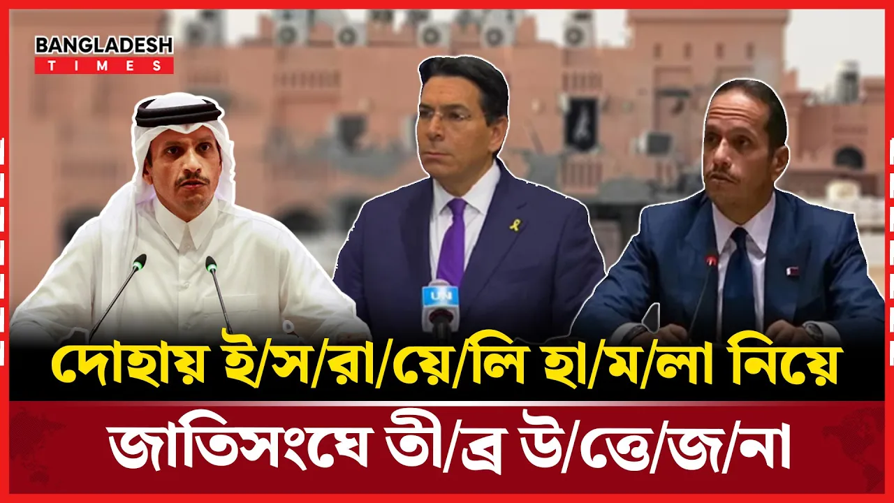 দোহায় বিমান হামলা: কাতার বলল আন্তর্জাতিক আইন লঙ্ঘন