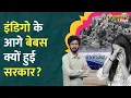 शातिर चाल, ब्लैकमेल... Indigo Flight Crisis की असली कहानी अब खुली, Modi सरकार क्यों झुकी? LT Show