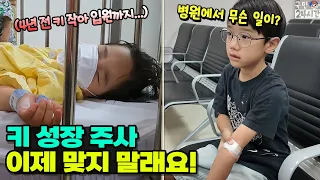 키 성장 주사 이제 맞지 말래요! 4년 전 키 작아서 입원까지 했던 국민이 무슨 일이? 인생 첫 맥북 네오 선물 까지! 24시간 가족 일상｜말이야와친구들