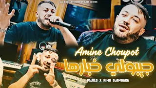 Cheb Amine Choupot Kol Yom Mgabel Darek جيبولي خبارها EXCLUSIVE LIVE 