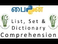 12 Python Tutorial in Tamil Comprehension in Python List Set Dict