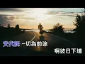 五月十一彼下埔