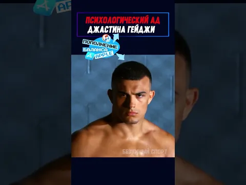 Самый жуткий бой Джастина Гейджи🥊 #shorts