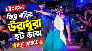 বিয়ে বাড়ীর উরাধুরা ড্যান্স | Dj Wala Babu Mera Gaana Chala Do | Rajasthani Dj Song | Wedding Dance