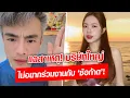 Download Lagu ถูกยกเลิกล้านกว่าบาท! เจ้ปาณ แฉสาเหตุบริษัทใหญ่ ไม่อยากร่วมงานกับ ‘ซ้อก้าด’ !: Khaosod - ข่าวสด