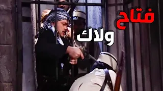 معتز و الرجال فاتو على المغفر و خلصو أبو حاتم من بين ايدين الواطي أبو جودت دندنها