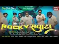 Lagu आंदाधुंध ROCKY सपाटा | New Desi Timli Song  | Rocky Star Band Khotarampura 2024