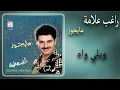 ويلي واه