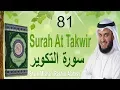 Download Lagu 81 Surah Takwir Mishary Rashid Alafasy - Beautiful, Heart Touching, and Best Recitation
