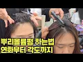 Lagu How to Get a Root Volume Perm: A Complete Guide (From Softening to Angle, the Most Common Mistake...