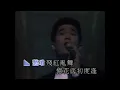 陳百強 Danny Chan -《今宵多珍重》Official MV