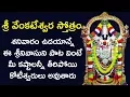 Download Lagu Sri Venkateswara Stotram - Kamalakucha Choochuka | Lord Venkateswara Swamy Songs | Devotional Songs