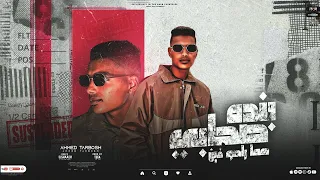 مهرجان بنده صحابي احمد طربوش توزيع تيفا 