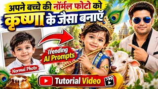 Janmashtami Special: Create Little Krishna AI Images from Any Photo | AI Photo Editing Tutorial