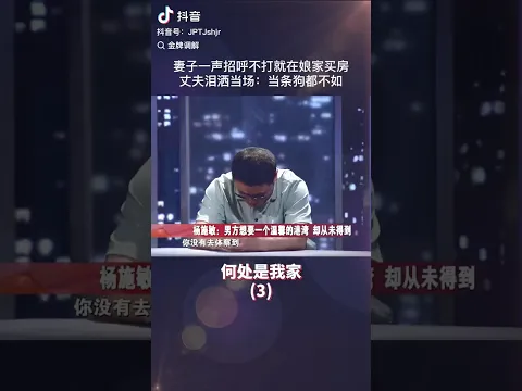 妻子一声不响在娘家买房，引得丈夫泪洒现场 #情感