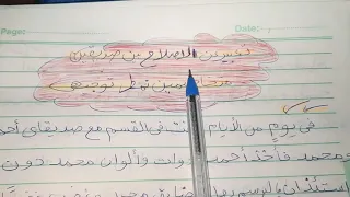 تعبير عن الاصلاح بين صديقين متخاصمين نمط توجيهي وضعية ادماجية 