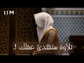 أداء مهيب وتلاوة خاشعة فضيلة الشيخ ناصر القطامي Beautiful Quran Recitation