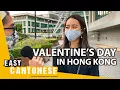 Lagu Valentine’s Day in Hong Kong 2021 | Easy Cantonese 9
