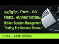 Testing For Session Timeout Tamil