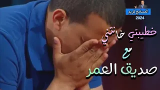 صراخ وبكاء شاب زلزل استديو المسامح كريم دا مش راجل وجدته مع خطيبتي 