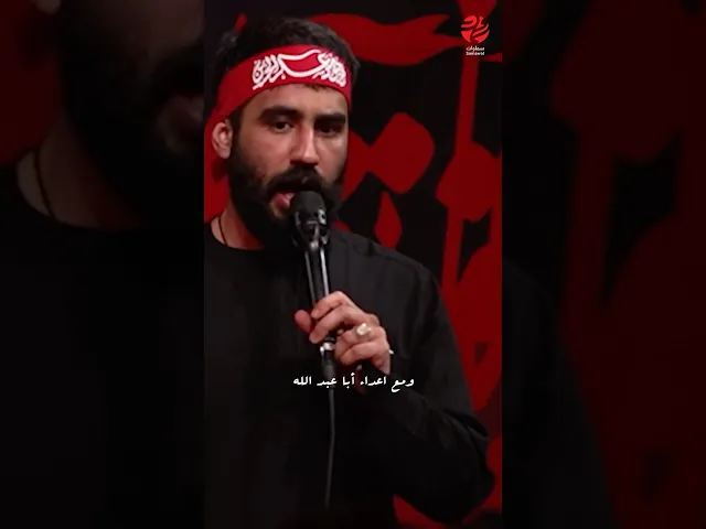 ⁣بدم #المظلوم - #نحن_جنود_معسكر_الحسين - #حسين_طاهري #سماوات #سماوات