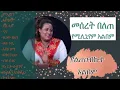 Download Lagu Meseret Belete full mellineium(❤2000💚) Album