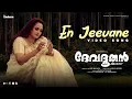 Download Lagu En Jeevane Video Song | Devadoothan | S Janaki | Vidyasagar | Kaithapram