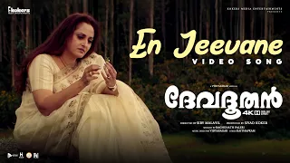 en jeevane video song devadoothan s janaki vidyasagar kaithapram