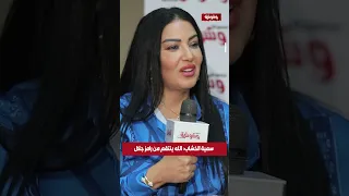 الله ينتقم منه تصريحات غير متوقعة من سمية الخشاب عن رامز جلال 