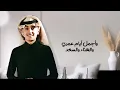 عيني وعينه | محمد بن غرمان (2021)