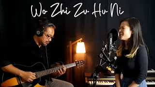 Download Wo Zhi Zai Hu Ni-Teresa Teng Acoustic Cover by Anastasia Vera MP3